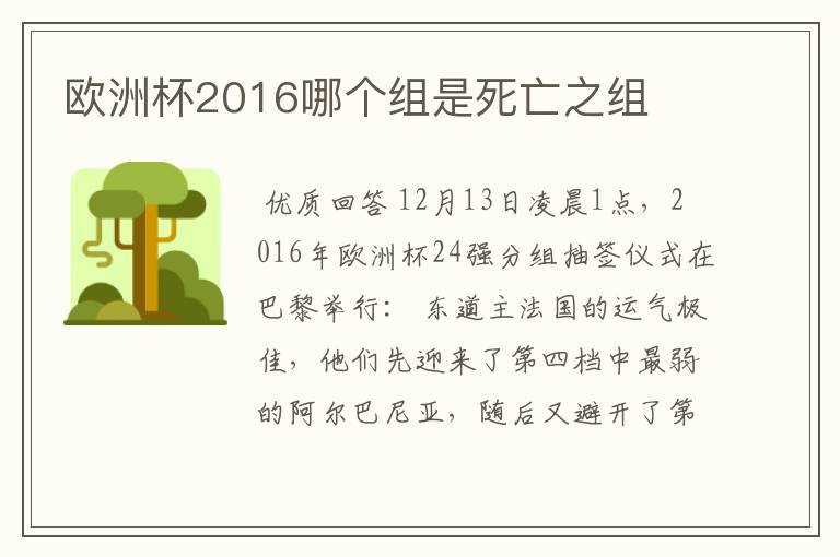 欧洲杯分组。欧洲杯分组抽签出炉法国