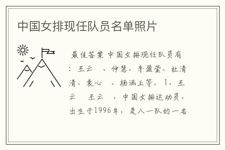 〖上海女排队员名单〗上海女排
