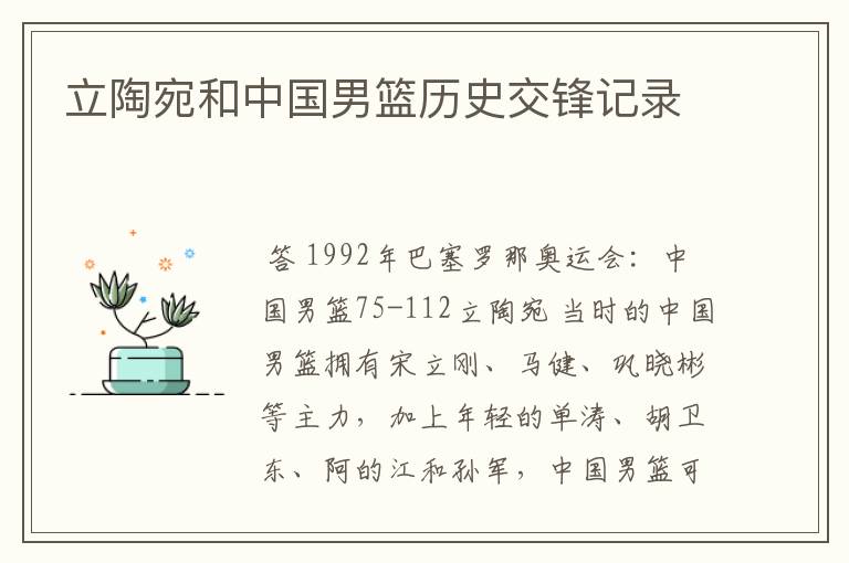 立陶宛和中国男篮历史交锋记录