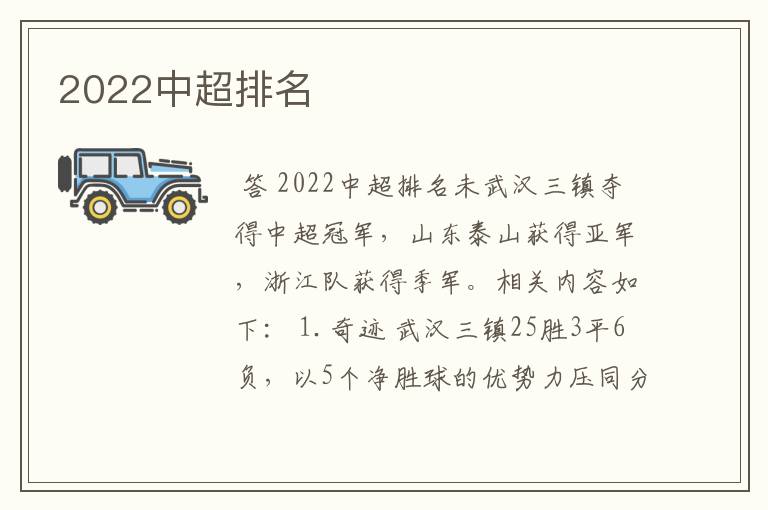 2022中超排名