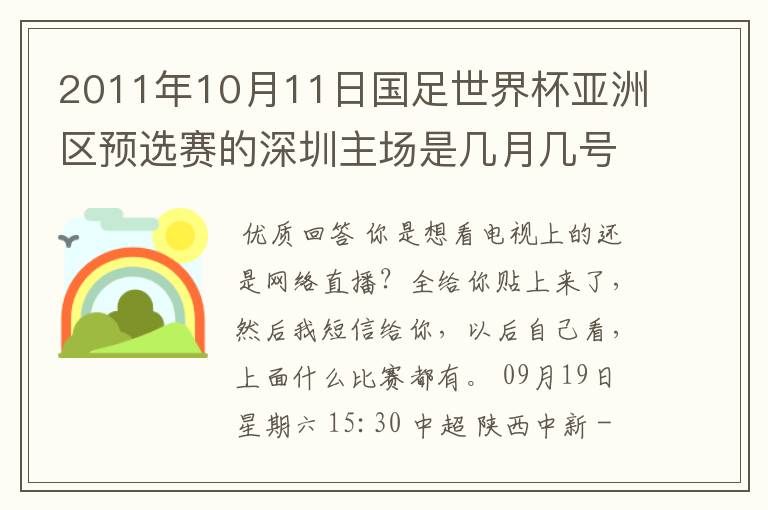 2011年10月11日国足世界杯亚洲区预选赛的深圳主场是几月几号开打? 在哪个区哪个球场?在哪里购票