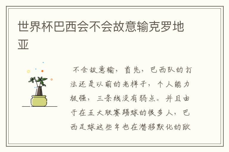 <b>世界杯巴西克罗地亚</b>
