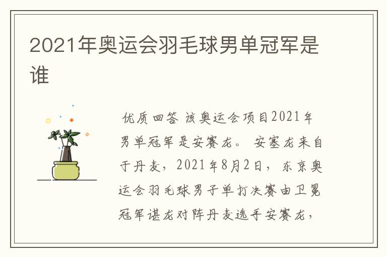 2021奥运会:2021奥运会羽毛球
