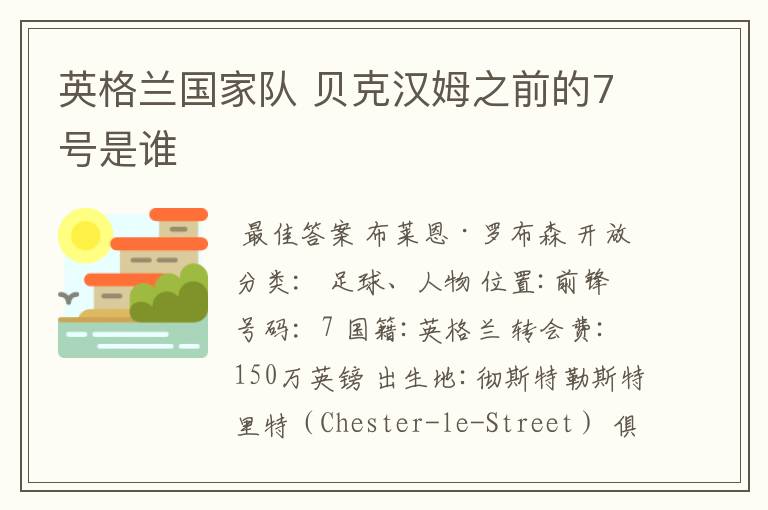英格兰国家队 贝克汉姆之前的7号是谁