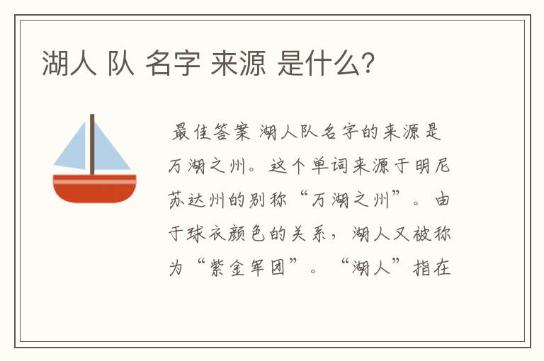湖人 队 名字 来源 是什么?
