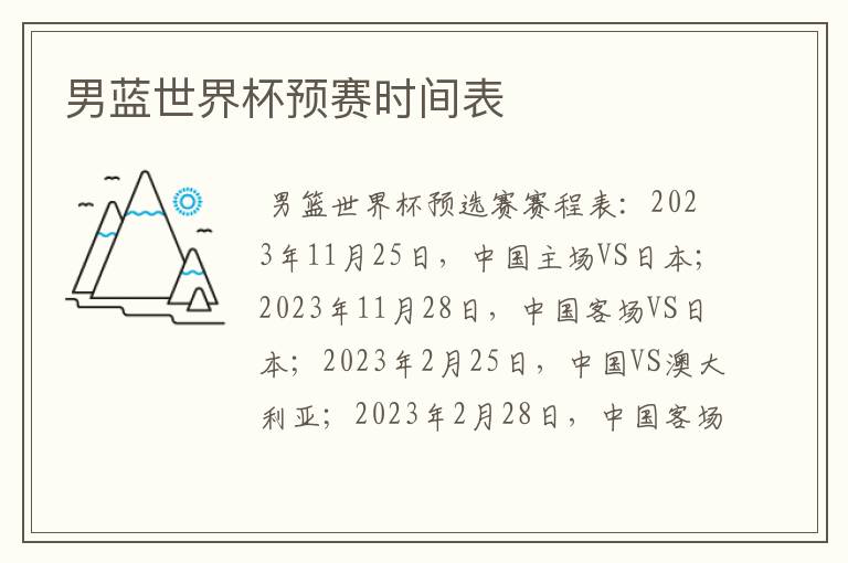 男蓝世界杯预赛时间表