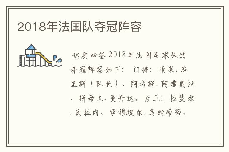 2018年法国队夺冠阵容