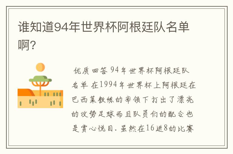 谁知道94年世界杯阿根廷队名单啊?