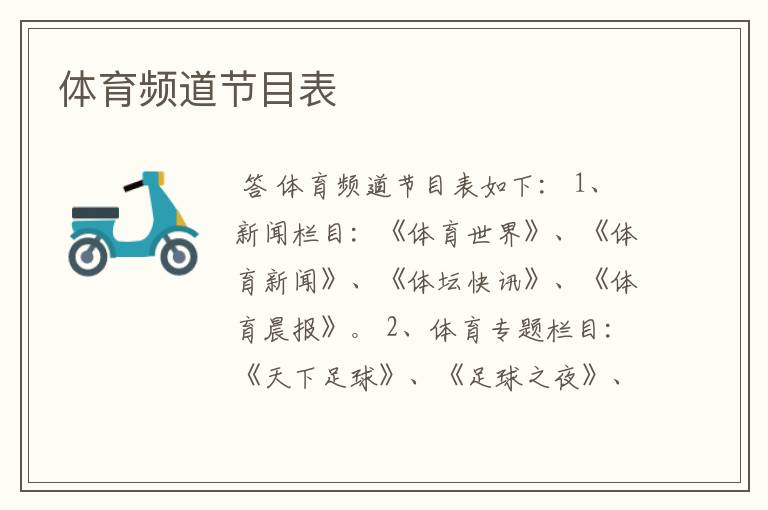 体育频道节目表