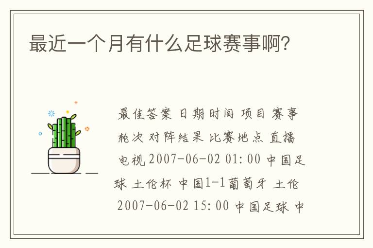 最近一个月有什么足球赛事啊?