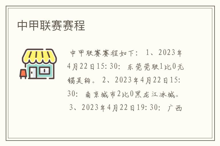 中甲联赛赛程