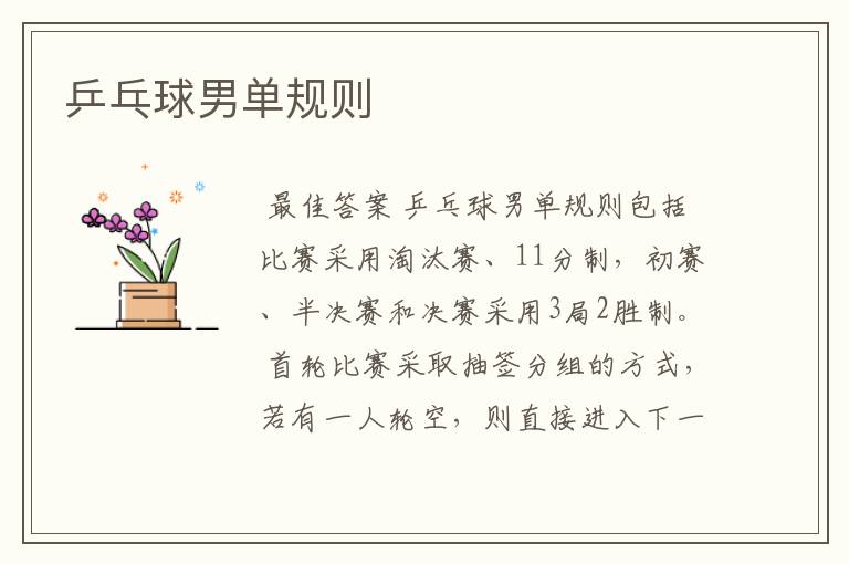 乒乓球男单规则