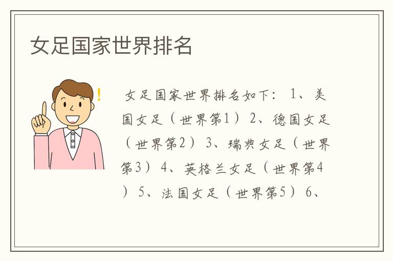 女足国家世界排名