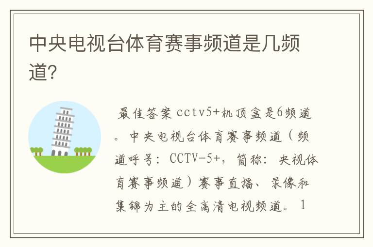 中央电视台体育赛事频道是几频道?