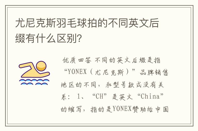 尤尼克斯羽毛球拍的不同英文后缀有什么区别？