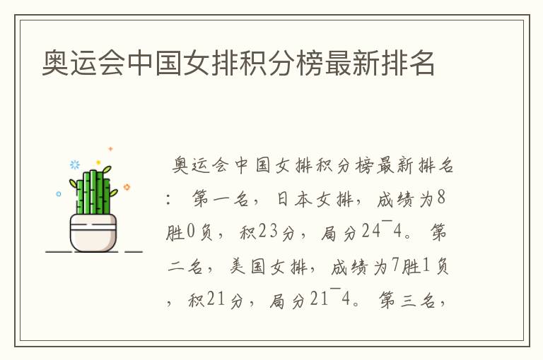 奥运会中国女排积分榜最新排名