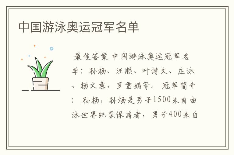 <b>奥运会冠军:奥运会冠军名单大全</b>