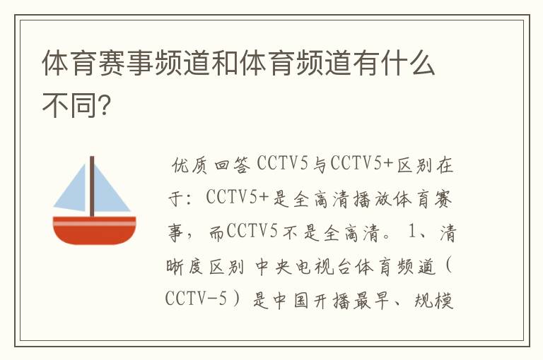 （体育赛事频道）体育赛事