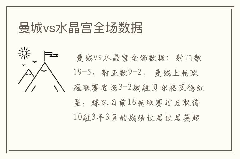 <b>哪里可以看英超场均数据</b>