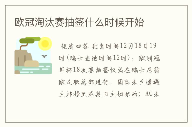 欧冠淘汰赛抽签什么时候开始