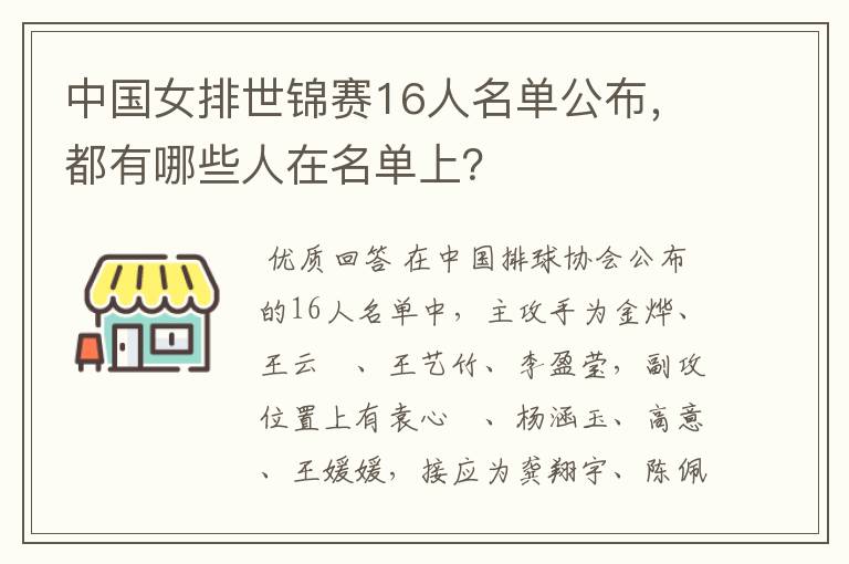 中国女排世锦赛16人名单公布,都有哪些人在名单上?