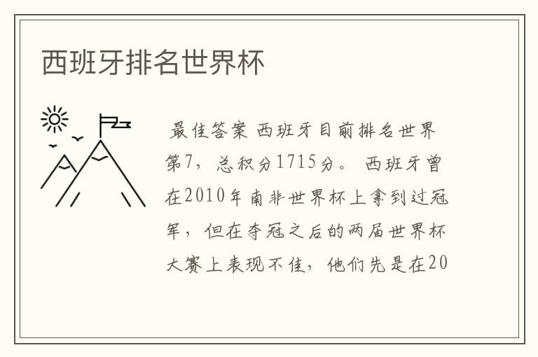 西班牙足球队世界杯排名