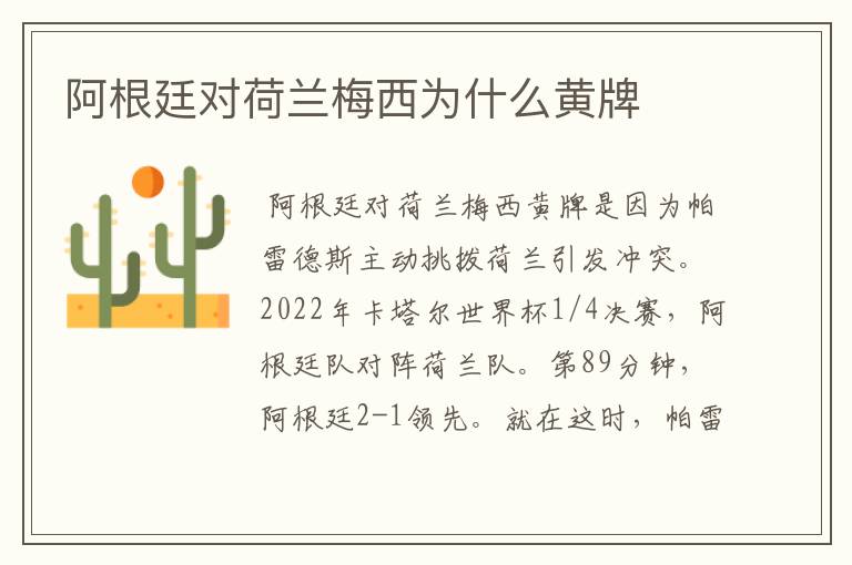 阿根廷荷兰!阿根廷荷兰冲突