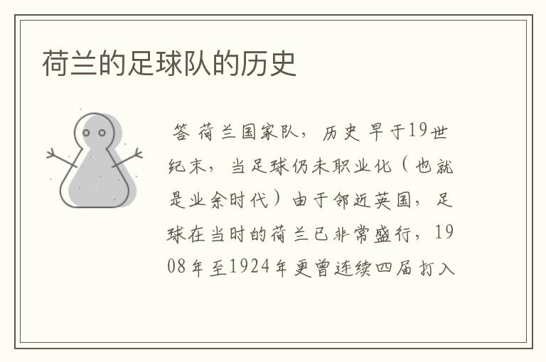<b>荷兰队__荷兰队足球</b>