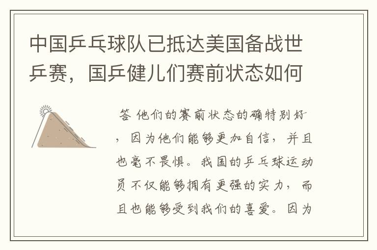 ┏ 中国乒乓球队抵达美国 ┛中国乒乓球队