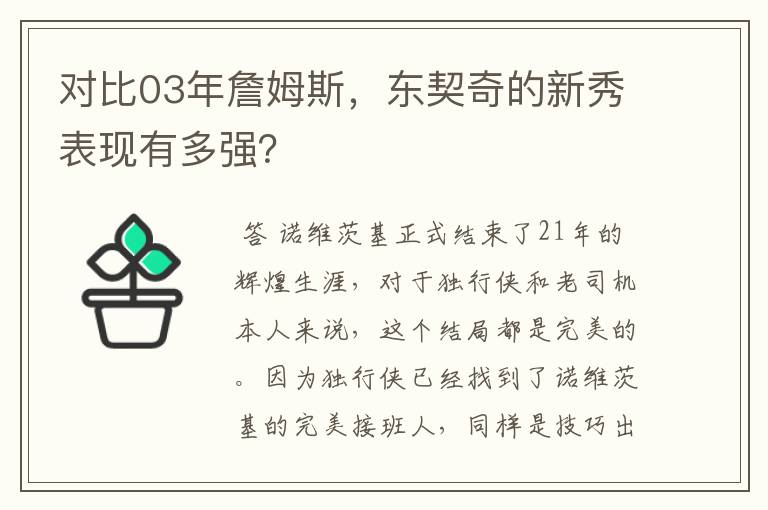 东契奇年轻时巅峰帅照