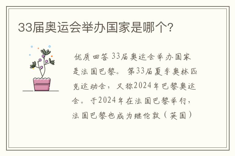 <b>2024年奥运会是多少届!2024年奥运会</b>