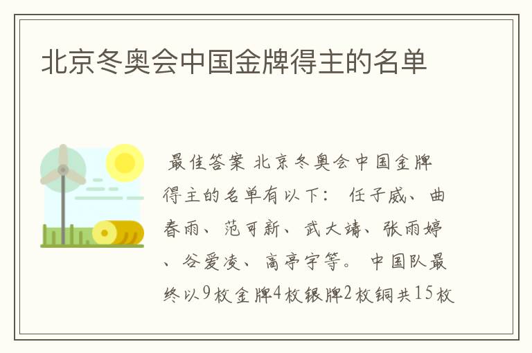 北京冬奥会中国金牌得主的名单