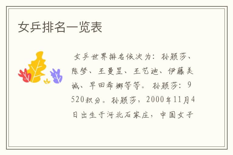 女乒排名一览表