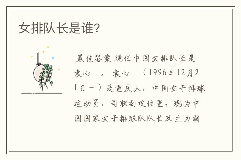 女排队长是谁?