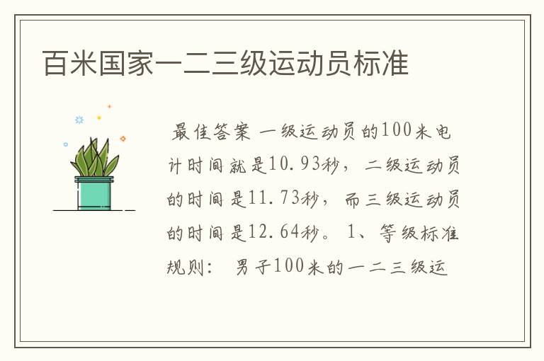 百米国家一二三级运动员标准