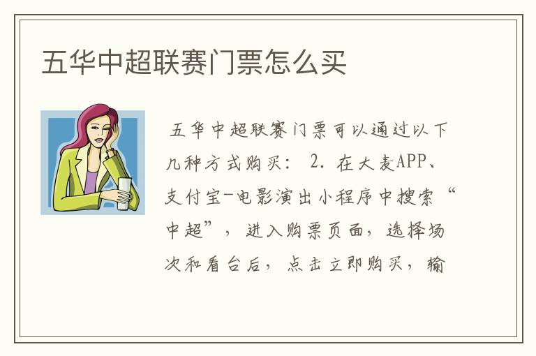 五华中超联赛门票怎么买