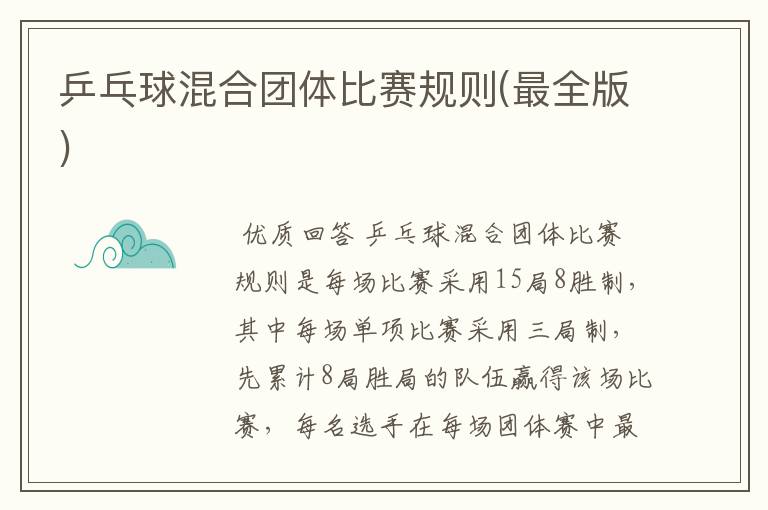 乒乓球混合团体比赛规则(最全版)