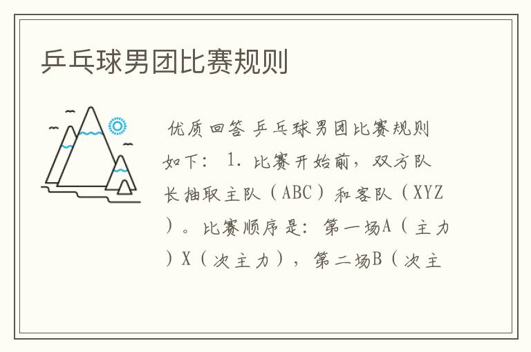 乒乓球男团比赛规则