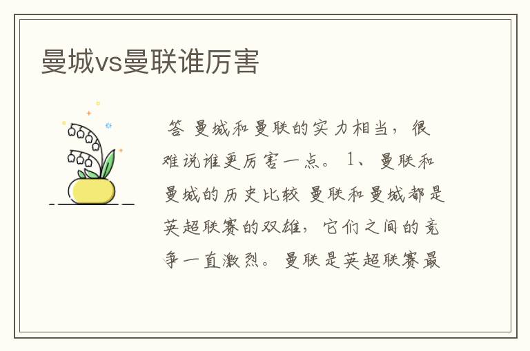 曼城vs曼联谁厉害