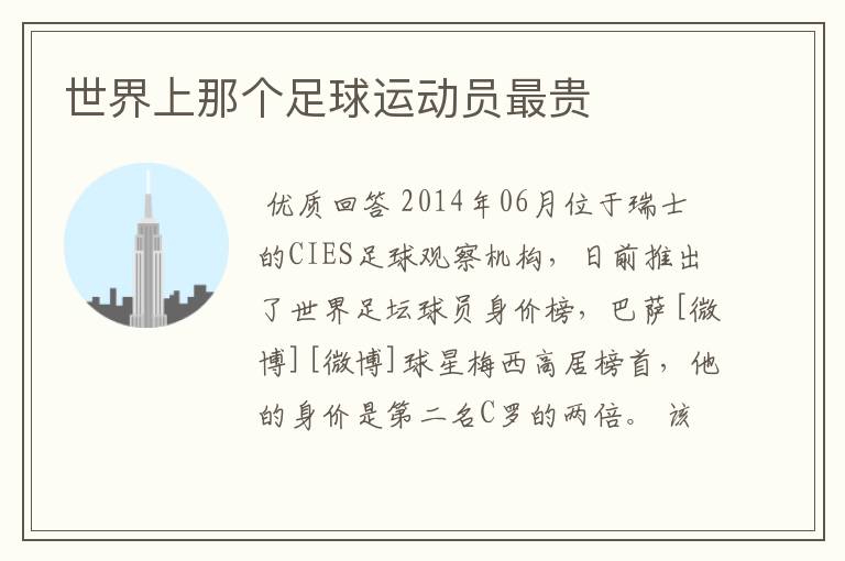 世界上那个足球运动员最贵