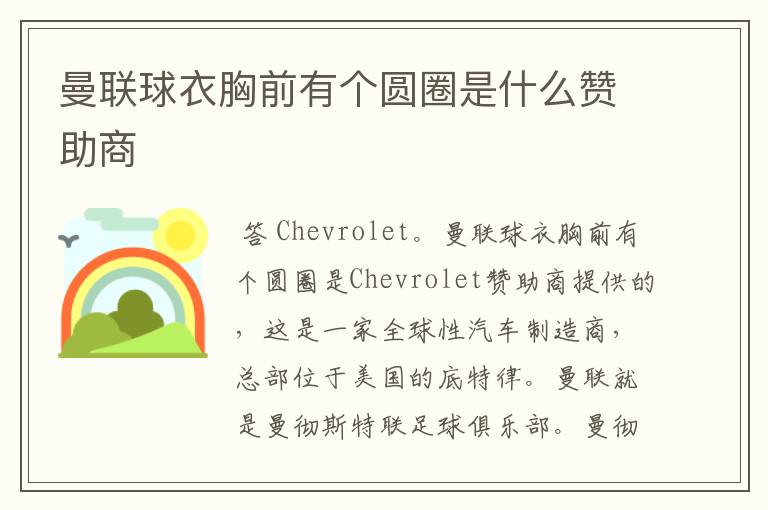 曼联球衣胸前有个圆圈是什么赞助商