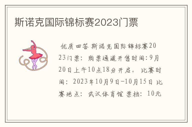 斯诺克国际锦标赛2023门票