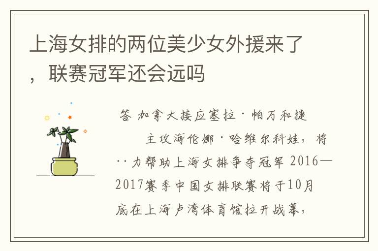上海女排，上海女排外援