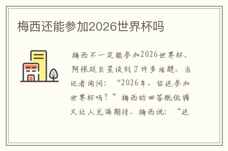 「u20世界杯2026」u20世界杯