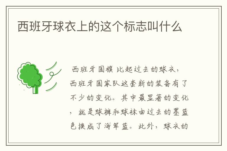 ﹝西班牙足球队球衣﹞西班牙足球队