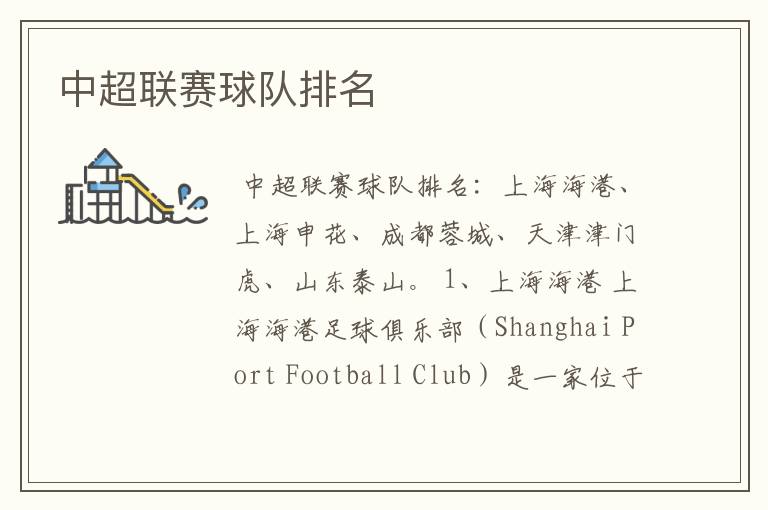 中超联赛球队排名