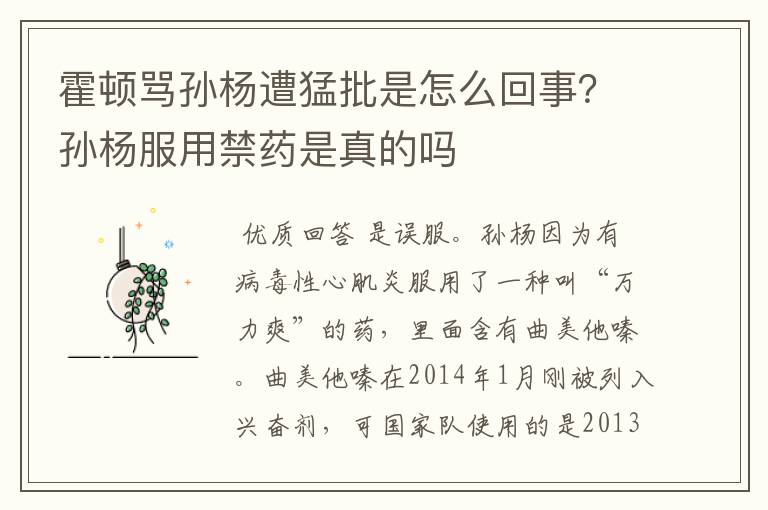 霍顿骂孙杨遭猛批是怎么回事?孙杨服用禁药是真的吗
