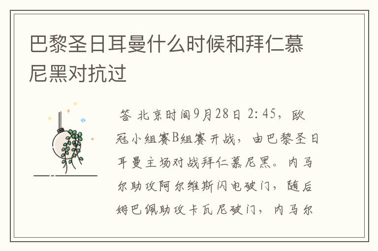 欧冠小组赛巴黎圣日耳曼__欧冠小组赛