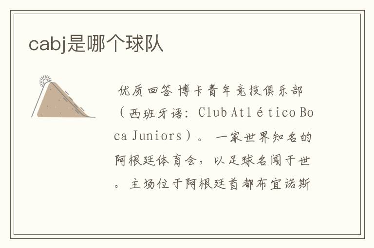 『河床足球俱乐部』河床足球俱乐部队徽