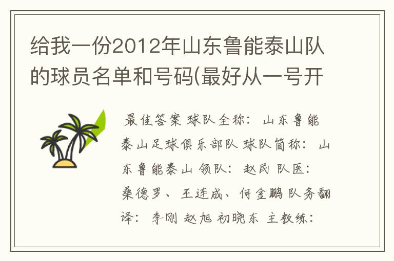 山东鲁能泰山足球俱乐部队医 山东鲁能泰山足球俱乐部